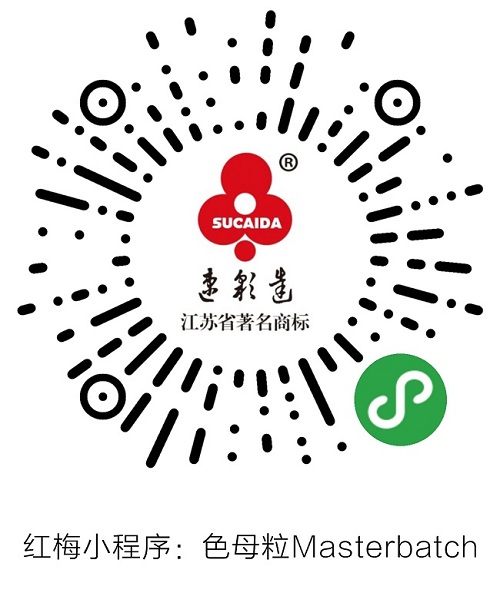 红梅色母粒Masterbatch.jpg 红梅色母粒Masterbatch.jpg