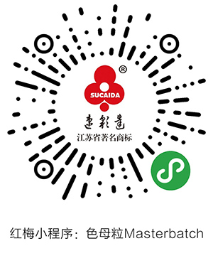 红梅色母粒Masterbatch.jpg 红梅色母粒Masterbatch.jpg